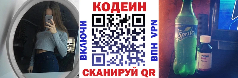 Кодеин напиток Lean (лин)  цены   Долгопрудный 